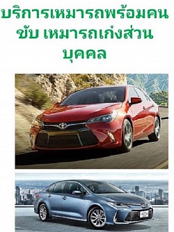 รถ บริการของเรา