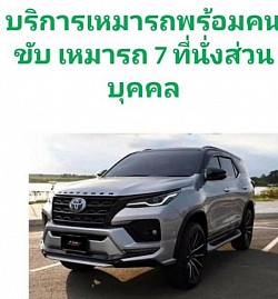 รถ บริการของเรา