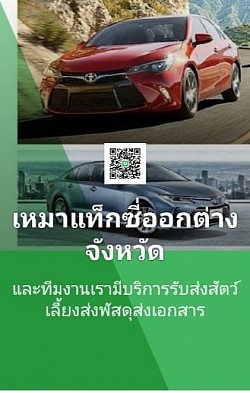 การบริการของเรา ไปทุกที่