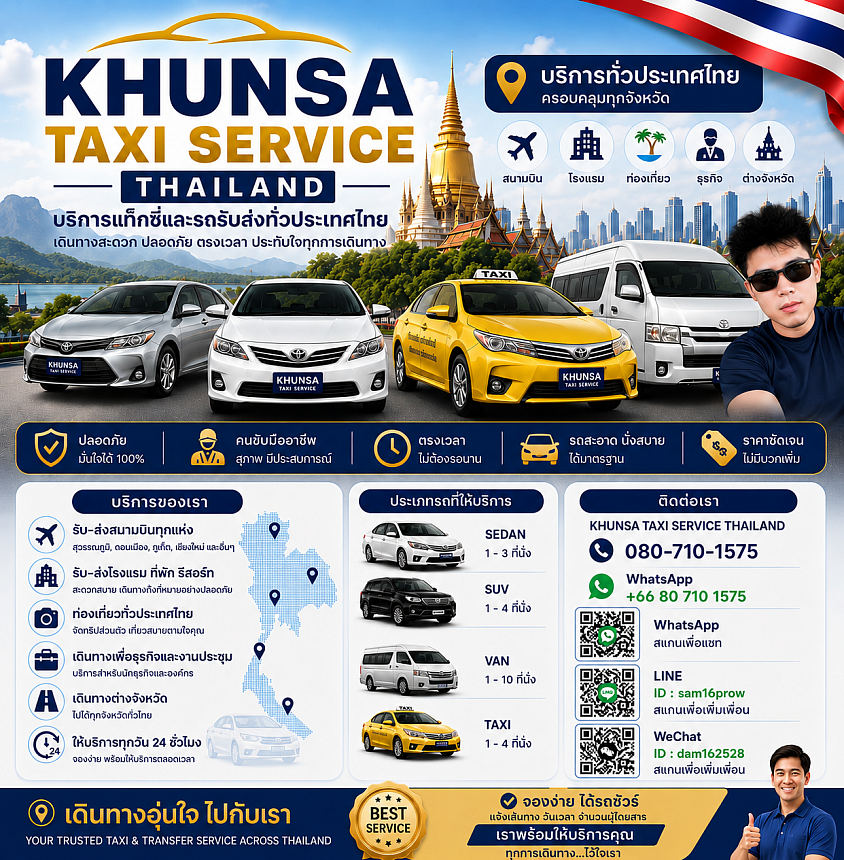 บริการไปทุกที่ที่ลูกค้าต้องการ